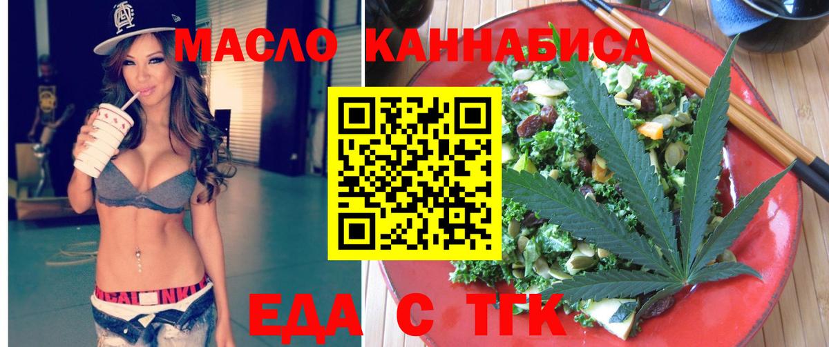 Еда ТГК марихуана  Вход с VPN  Верхняя Салда 