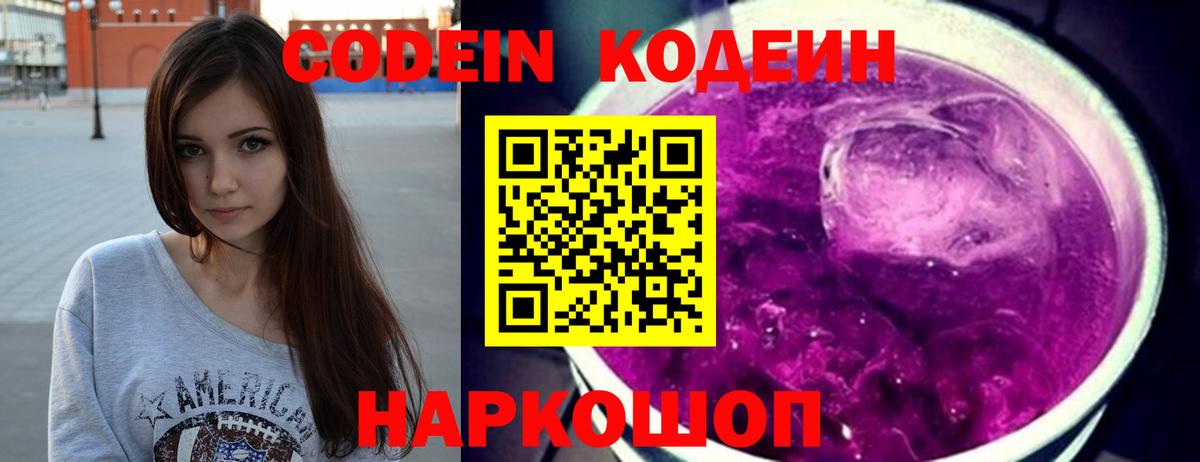 Верхняя Салда  Кодеин Purple Drank  Вход с VPN  Кодеиновый сироп Lean Purple Drank 