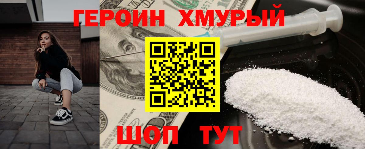 ГЕРОИН белый Верхняя Салда